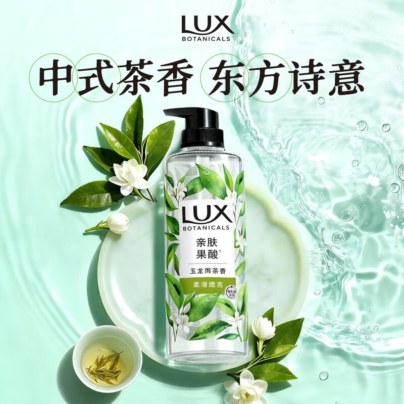 力士（LUX）植萃精油香氛沐浴露玉龙雨茶香550g持久留香柔嫩光滑