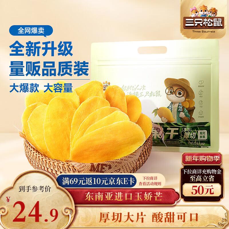三只松鼠芒果干500g/袋 休闲零食水果干蜜饯果脯娱乐办公室小吃量贩装