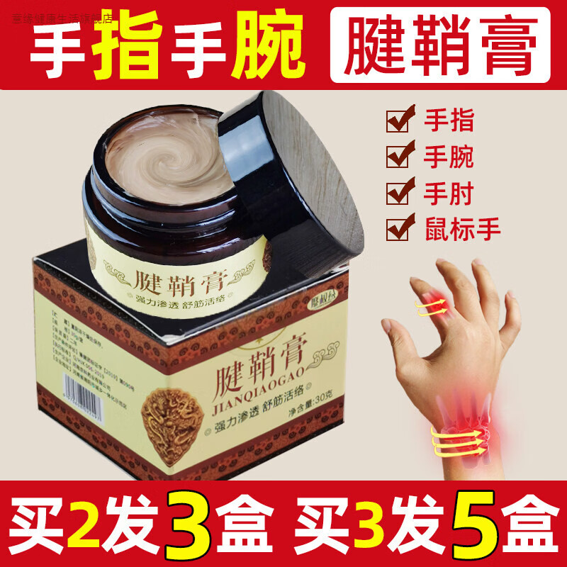 意缘家庭护理腱鞘炎舒缓关节不适理疗贴膏手腕手指护理通络贴全身适用 腱鞘膏,1盒【30克】