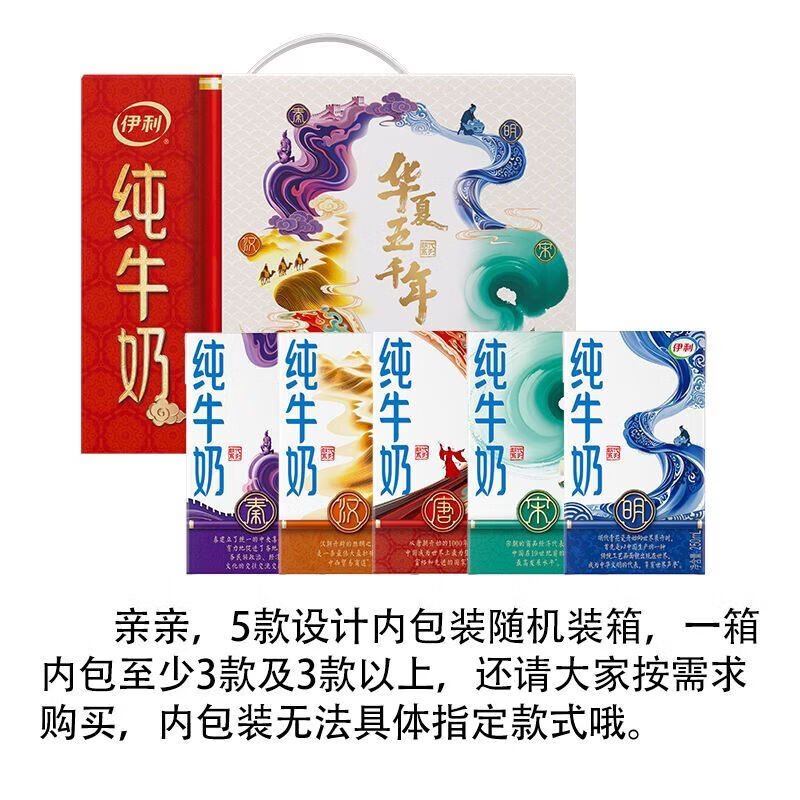 伊利【12月】纯牛奶250ml*18盒牛奶礼盒学生营养早餐奶纯牛奶送礼 伊利纯牛奶250ml18盒箱