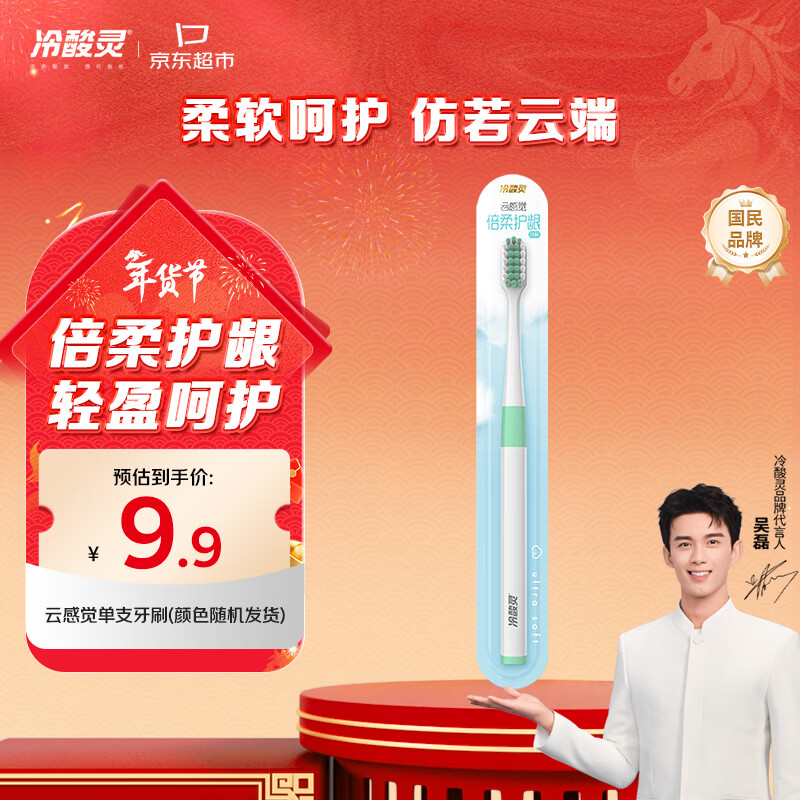 冷酸灵云感觉牙刷 京东试用（颜色随机）单支装