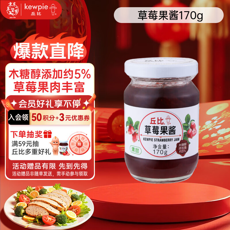 丘比（KEWPIE）果酱 草莓酱 调味品 草莓果酱西餐甜点早餐面包酱 170g*1瓶