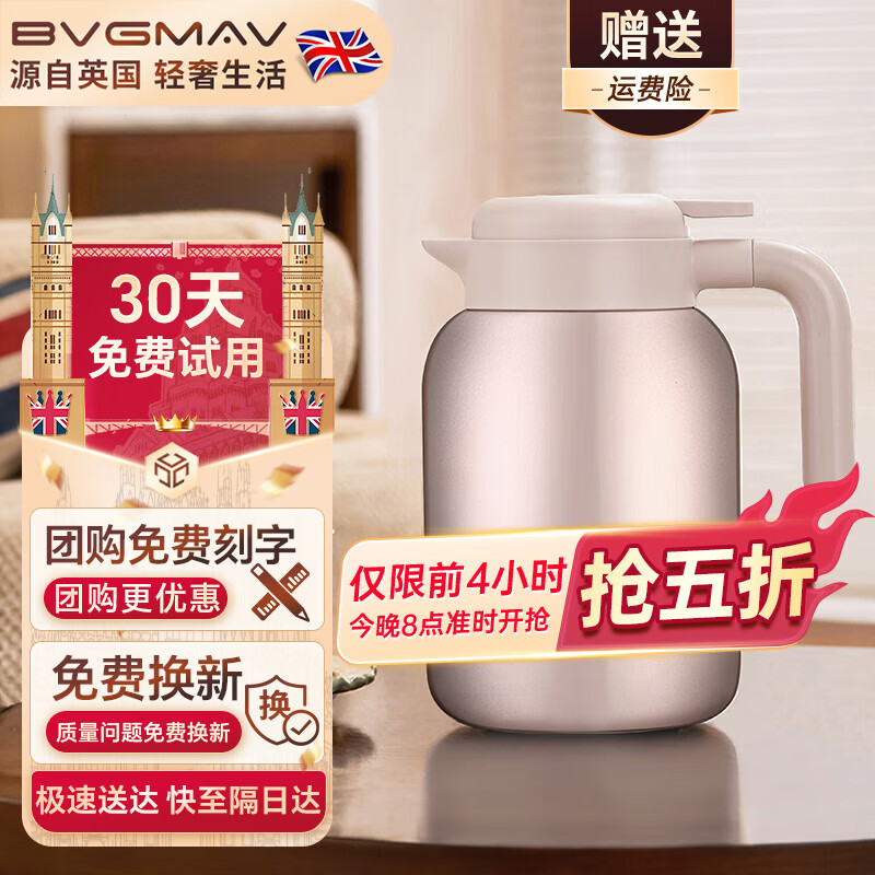 宝威玛（BVGMAV）保温壶 英国家用保温水壶实用大容量 316L不锈钢泡茶暖水壶高档 【6层真空锁温】典雅金1.6L 京东折扣/优惠券