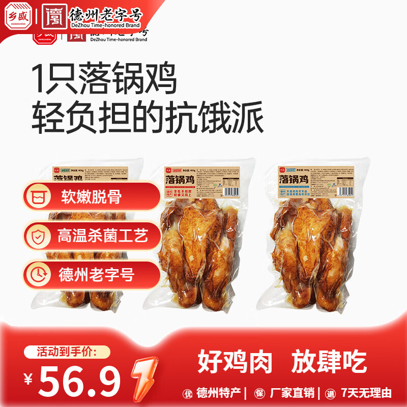 乡盛五香鸡德州特产扒鸡烧烤鸡肉熟食休闲食品零食 【落锅鸡】五香味400g*2只