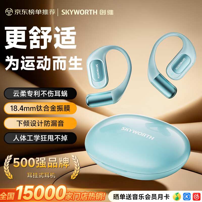 创维（Skyworth）D2 OpenFit 冰川蓝 蓝牙耳机挂耳式骨传导开放式不入耳运动耳机超长续航降噪高音质降噪久戴不痛