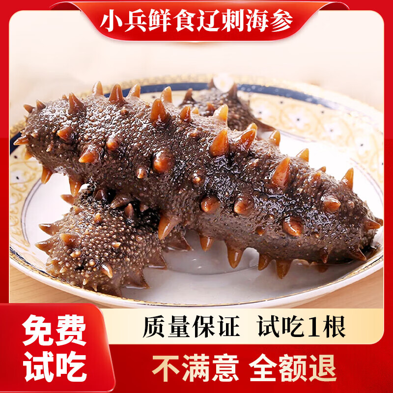 小兵海参【买2盒送1盒】鲜食海参即食海参刺参免泡发独立包装送父母长辈 【买二送一】3盒到手1.5斤