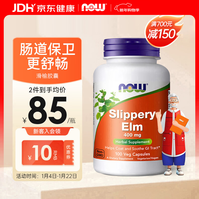 诺奥（NOW）滑榆皮粉胶囊健康肠胃舒胃养胃缓冲刺激400mg高含量100粒美国进口 100粒*1瓶