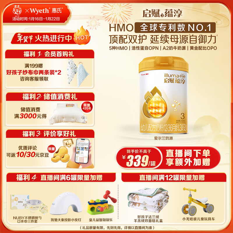 惠氏（Wyeth）启赋蕴淳A2进口HMO幼儿配方奶粉3段（12-36月）810g好消化吸收