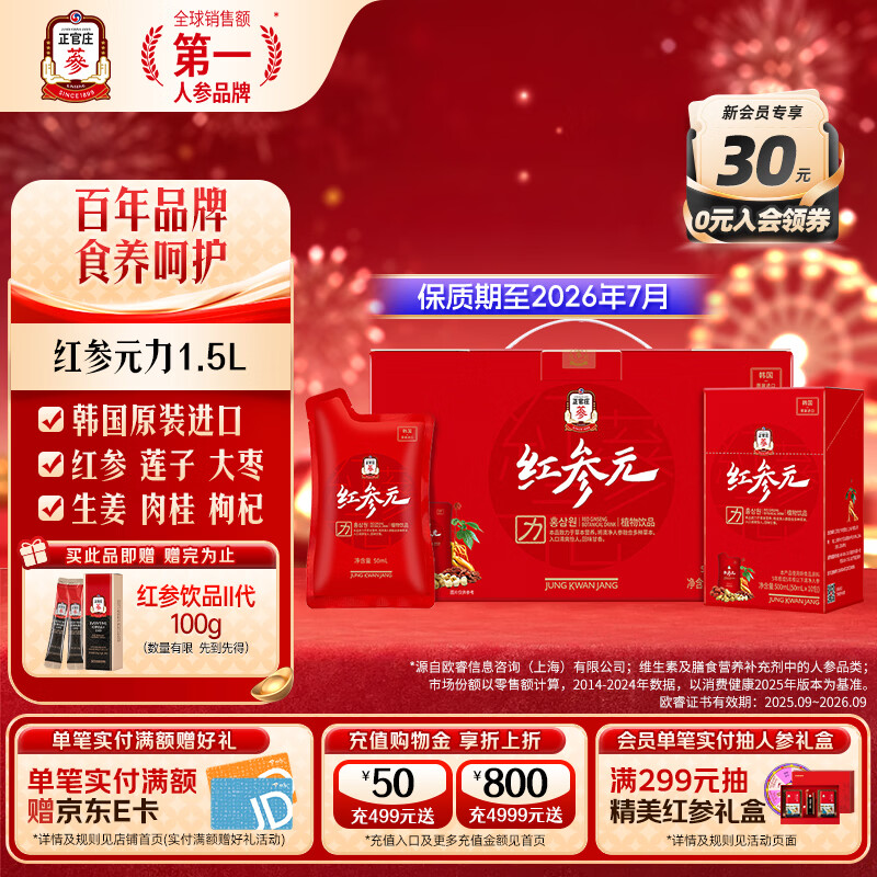 正官庄人参红参液红参元力 韩国原装进口 礼品礼物 （红参元力1.5L） 50ml*30包