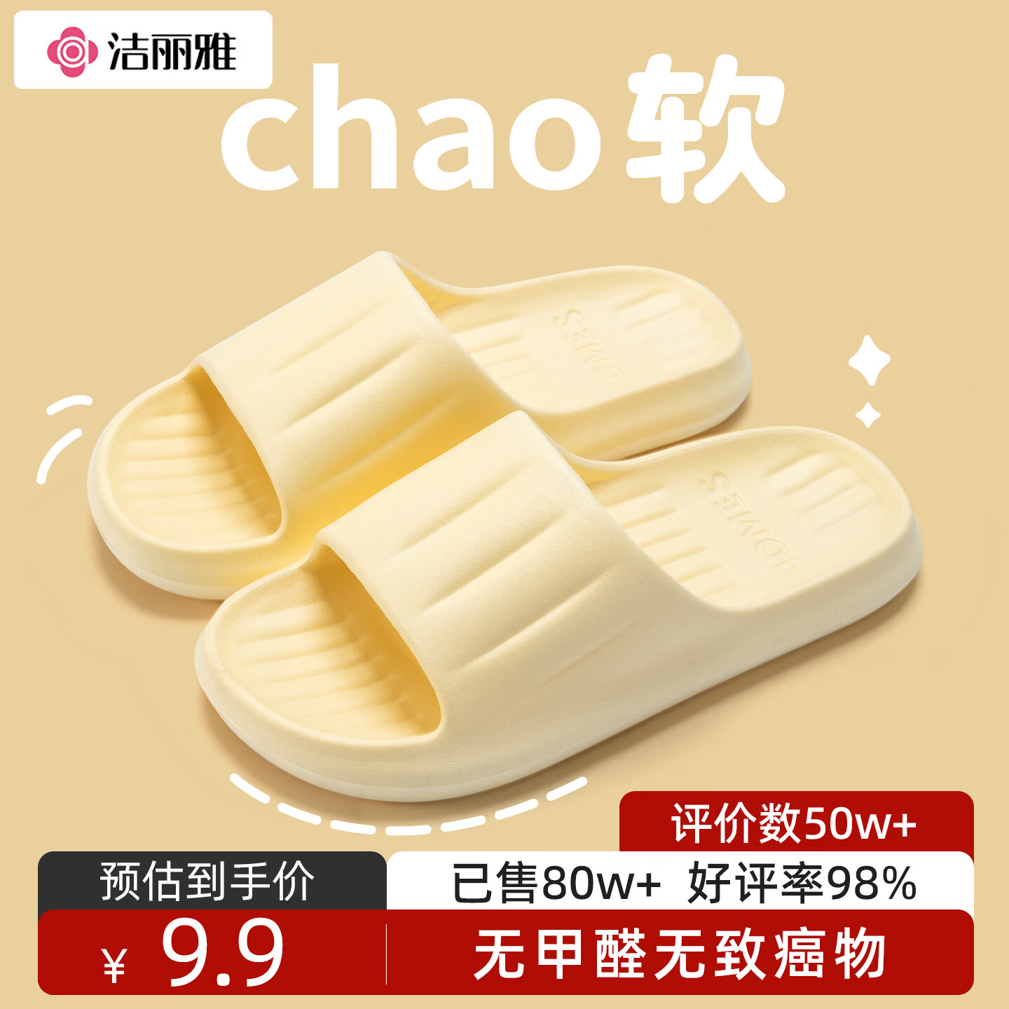 洁丽雅拖鞋女夏季室内家居家用浴室洗澡防滑防臭EVA情侣静音凉拖鞋男夏 黄色 【2.0版本 |  升级不加价】 38-39 【适合37-38码】