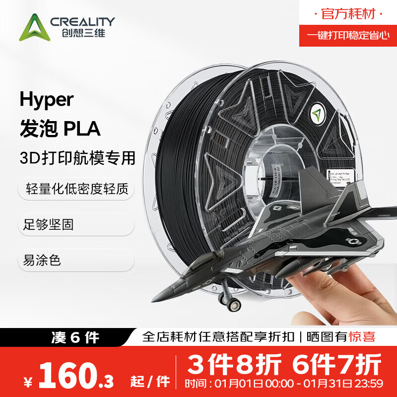 创想三维PLA Aero发泡 3D打印耗材 轻量化低密度轻质 3D打印航模专用  净重1kg 发泡PLA 黑色 含料盘