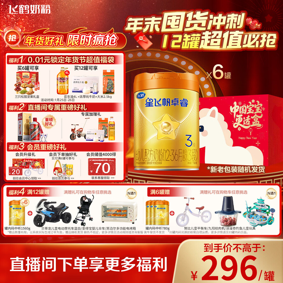 飞鹤星飞帆卓睿Pro A2配方升级HMO奶粉3段1-3岁758g*6 150倍益生菌