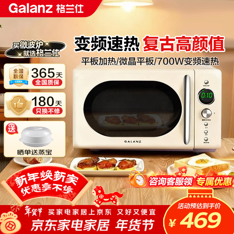 格兰仕复古微波炉20L小型家用 平板操作简单速热 多功能菜单易清洁KJ米白色P70F20EL-KJ(W0)【26年新款】 大平板加热