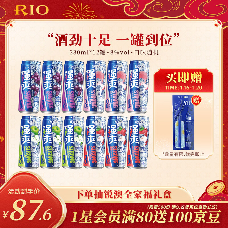 锐澳（RIO）洋酒 预调酒 鸡尾酒 果酒甜酒伏特加 强爽8度系列 330ml*12罐 
