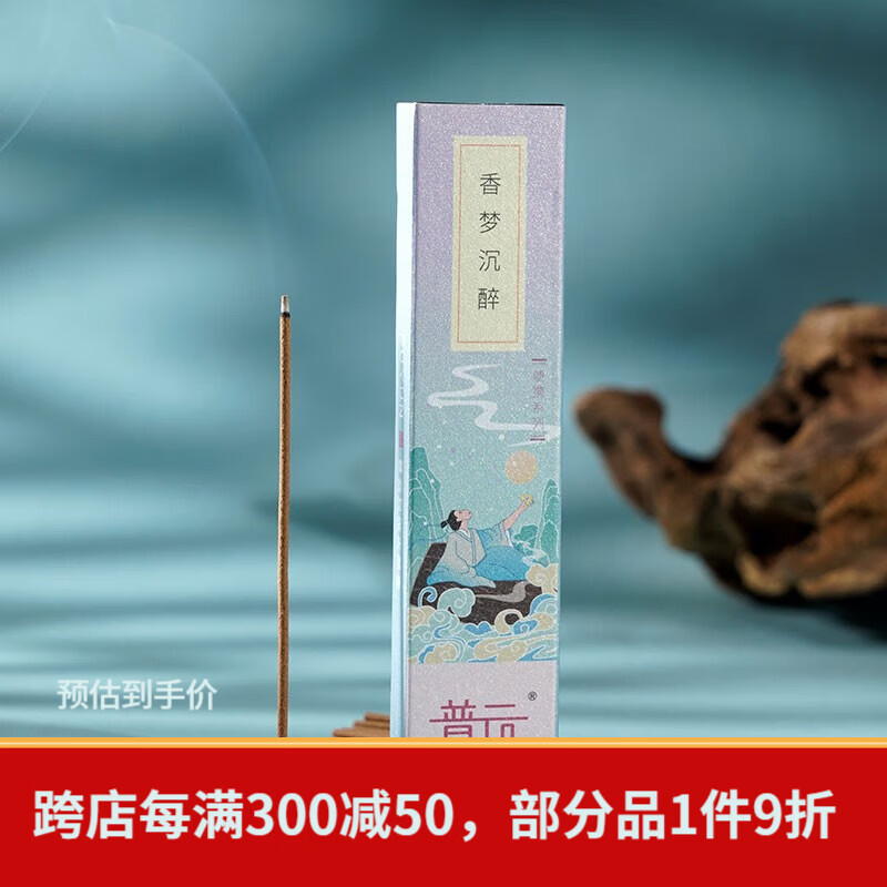 普云便携口袋香花香鹅梨帐中香檀香沉香旅行香短款线香熏香桂花香薰 香梦沉醉-约44支/带香插 5g