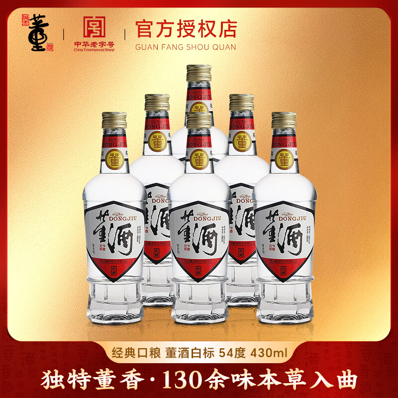 董酒白标 董香型白酒 聚会团建 日常自饮 54度 430mL 6瓶 整箱装