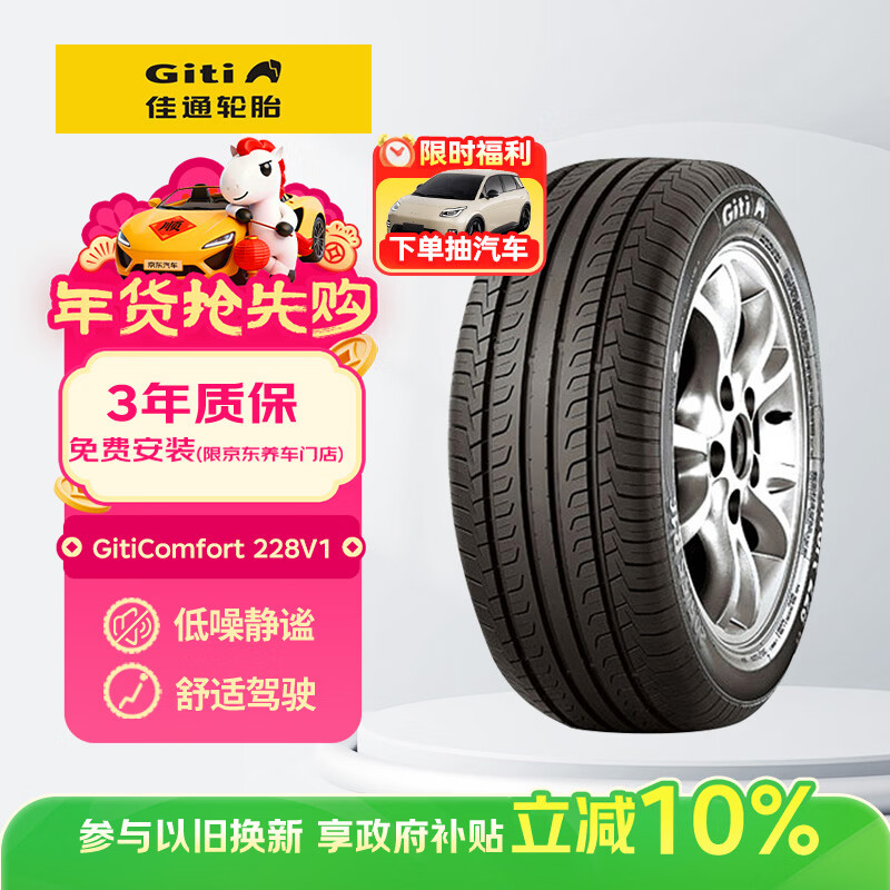 佳通轮胎(Giti)轮胎205/50R17 93W  228v1 原配艾瑞泽5 适配 帝豪/秦EV 