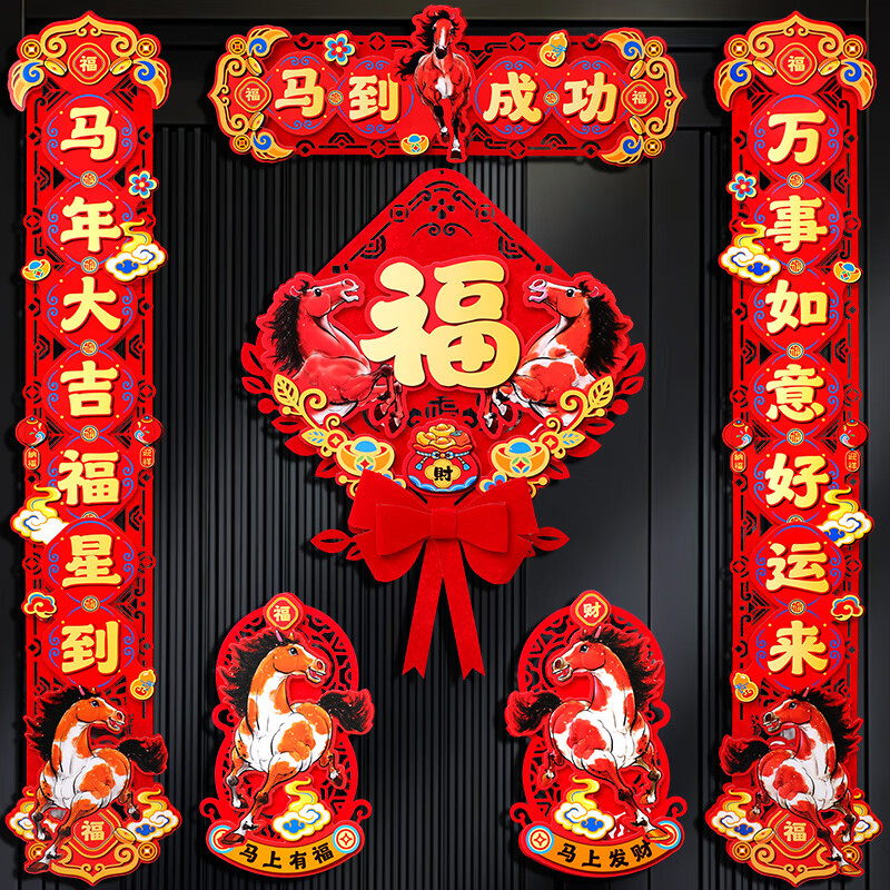 新新精艺毛毡磁吸对联春联新年对联2026年马年新款春节家用过年装饰大门联