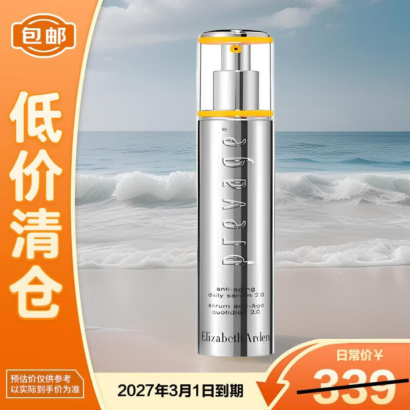 伊丽莎白雅顿铂粹御肤多效精华液橘灿精华50ml抗氧化提亮肤色紧致【临期清仓】