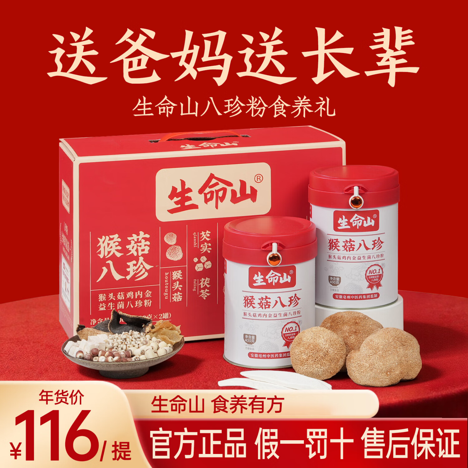 生命山山药八珍粉60天猴头菇养胃粉健脾营养品早餐米糊送长辈年货礼盒 [养胃礼盒】山药粉礼盒 800g*1箱 京东折扣/优惠券