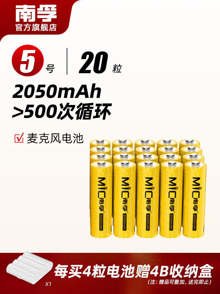南孚KTV充電電池 5號麥克風(fēng)無線話筒專用2050mAh五號鎳氫可充電電池20粒大容量沖電電池1.2V一盒批發(fā) 5號20粒鎳氫電池+鎳氫充電盒套裝