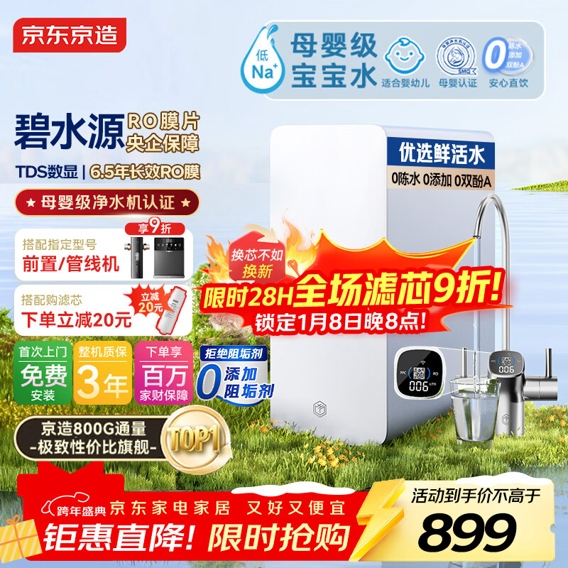 京东京造鲜活水净水器家用净水机0阻垢剂白犀800G3.0升级款 反渗透母婴厨下直饮机净饮机一体
