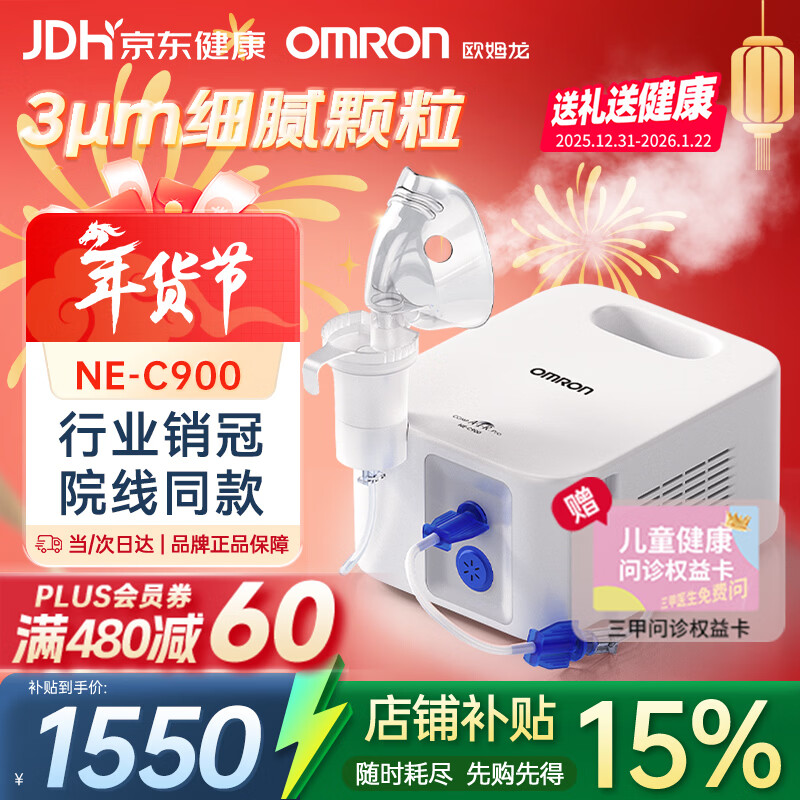 欧姆龙（OMRON）医用雾化器儿童婴儿家用老人压缩雾化机医院同款C900赠健康问诊卡