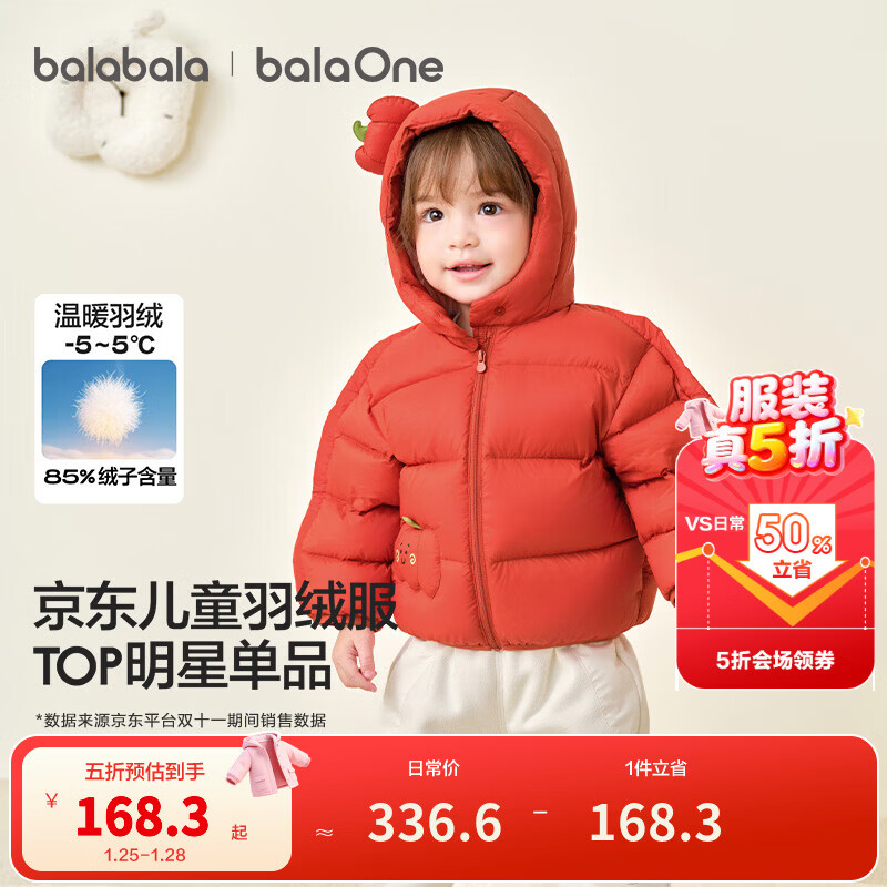 巴拉巴拉童装儿童羽绒服宝宝男女童2025冬装新款婴儿外套保暖上衣泡芙羽绒 红色小南瓜61003-白鸭绒 90 （充绒量71g 适合1-2岁）