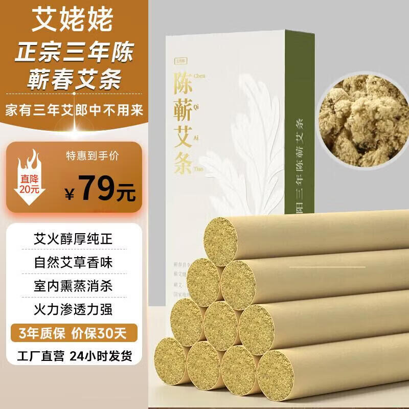 艾姥姥 艾条三年陈蕲艾条家用熏艾柱艾灸条艾灸棒 正宗蕲春艾叶艾草条棒 正宗蕲春三年陈蕲艾10支/盒