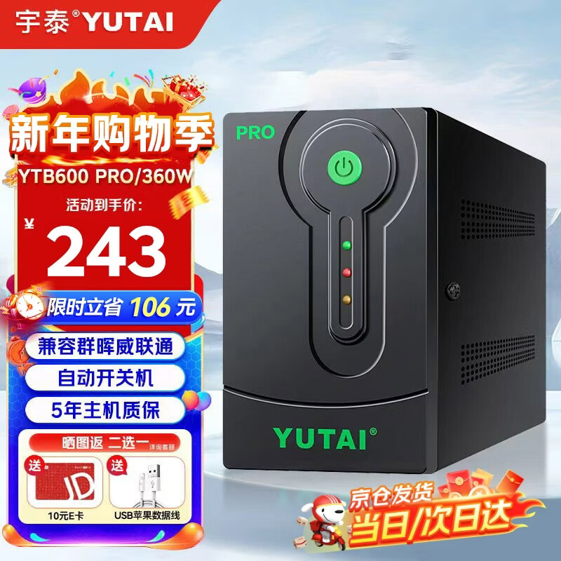��̩ups����ϵ�Դ600VA/360W ����Ⱥ��NAS���ð칫����Ӧ�����õ�Դ YTB600PRO������