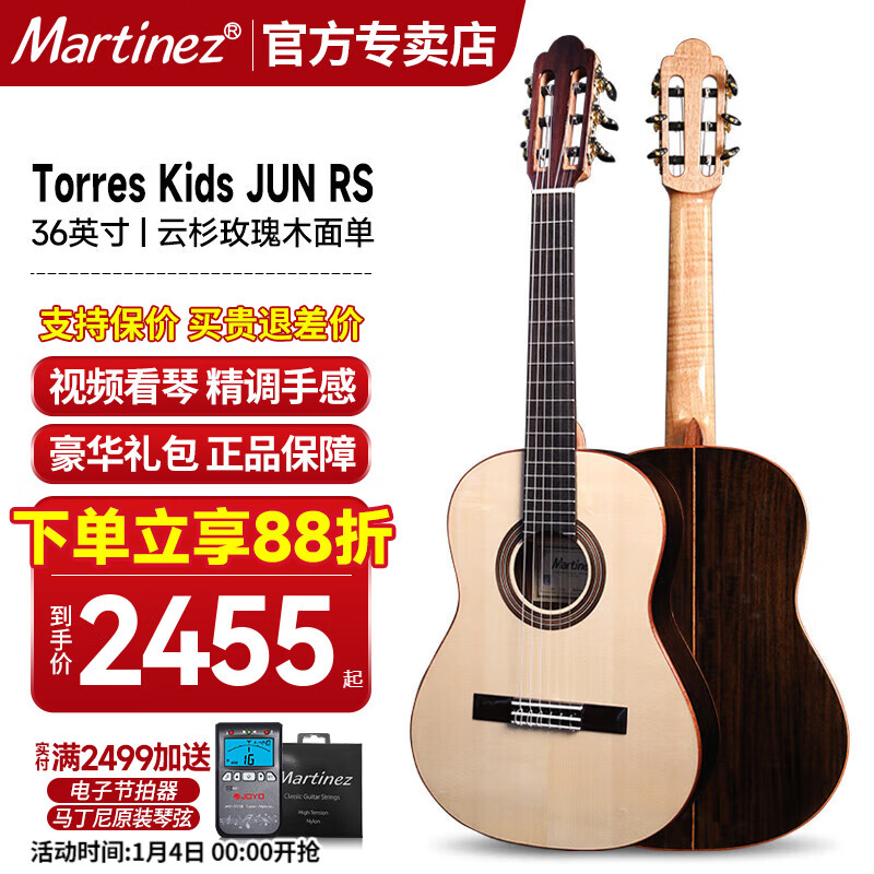 瑪丁尼(Martinez)馬丁尼古典吉他新款尼龍弦吉它Torres Kids系列兒童初學(xué)單板琴 Kids Rosewood面單兒童款36英寸