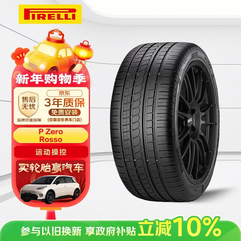 倍耐力汽车轮胎255/45R18 99V P Zero Rosso 适配奔驰S级