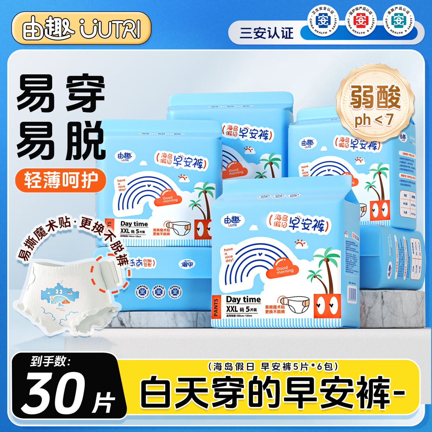 由趣早安裤型日夜用卫生巾医护级安睡裤超薄防漏姨妈魔术贴安心裤 2XL 30片 建议体重160-210斤