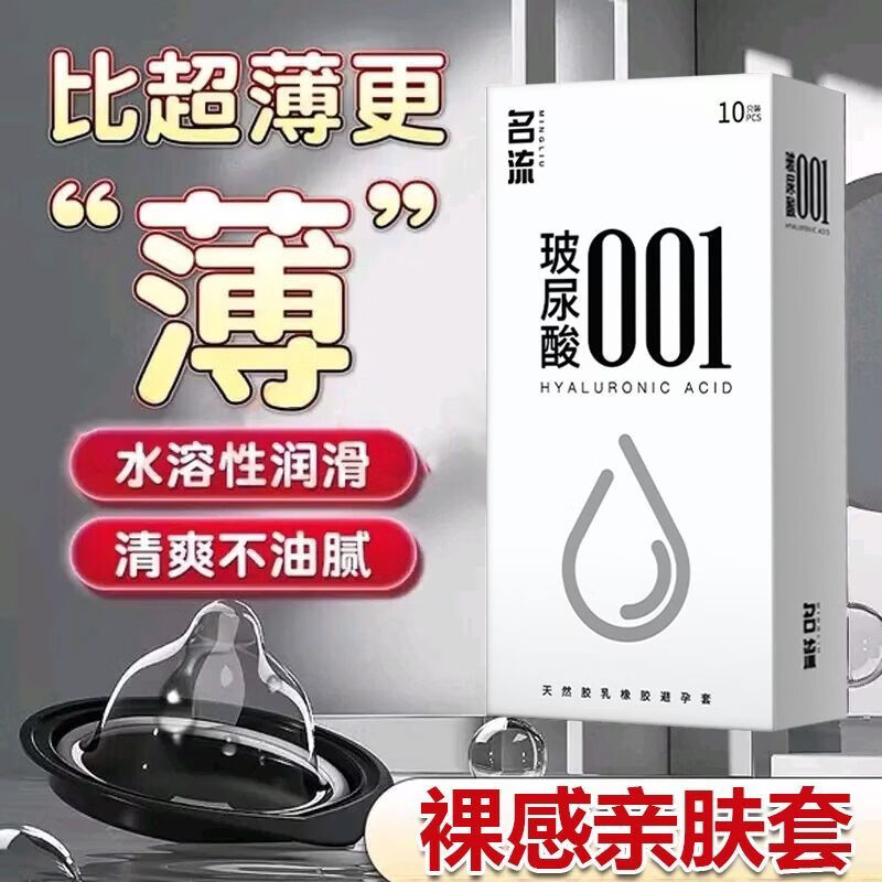 名流正品超薄001避孕套玻尿酸水润持久装男用安全套成人夫妻用品 【27只】001裸入潮003组合