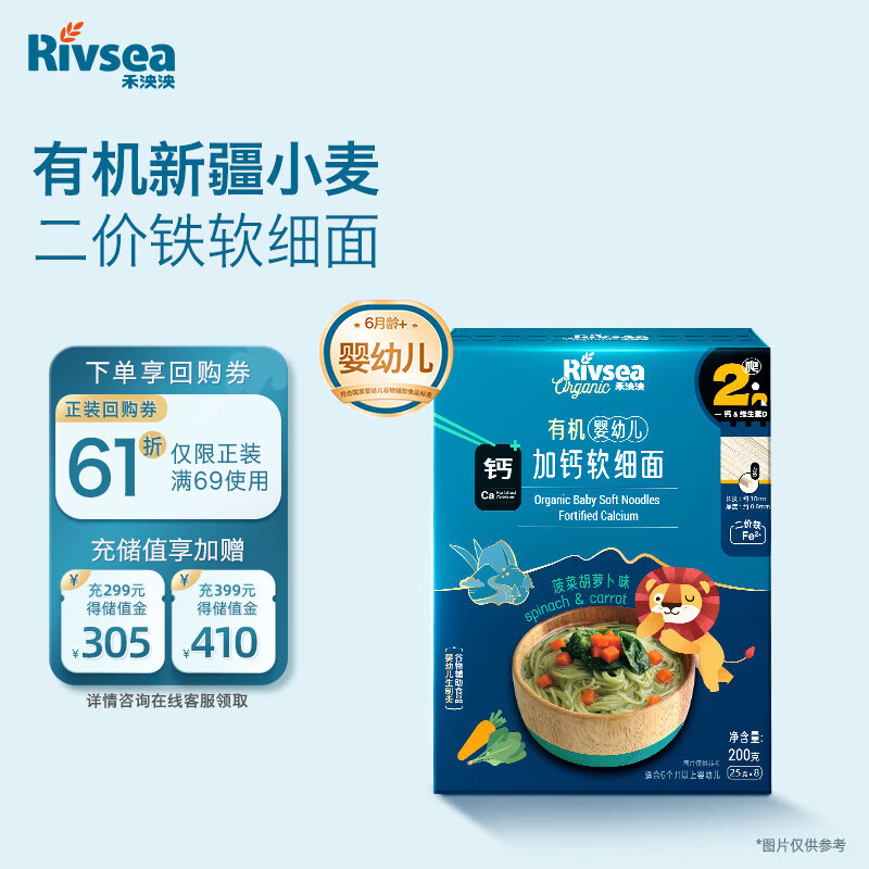 禾泱泱有机加钙软细面菠菜胡萝卜味200g 新疆小麦钙铁锌宝宝面条6月+