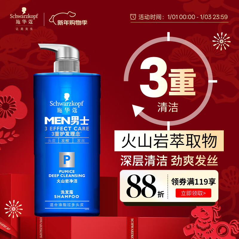 施华蔻（Schwarzkopf）男士火山岩净洁洗发露450ml(洗发水洗头膏 无硅油 深层控油去屑)