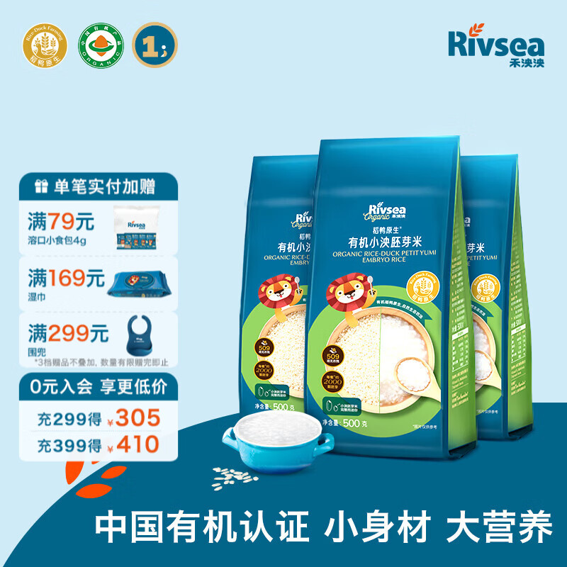 禾泱泱有机胚芽米 稻鸭原生营养大米 儿童营养主食 【强烈推荐】有机胚芽米*3