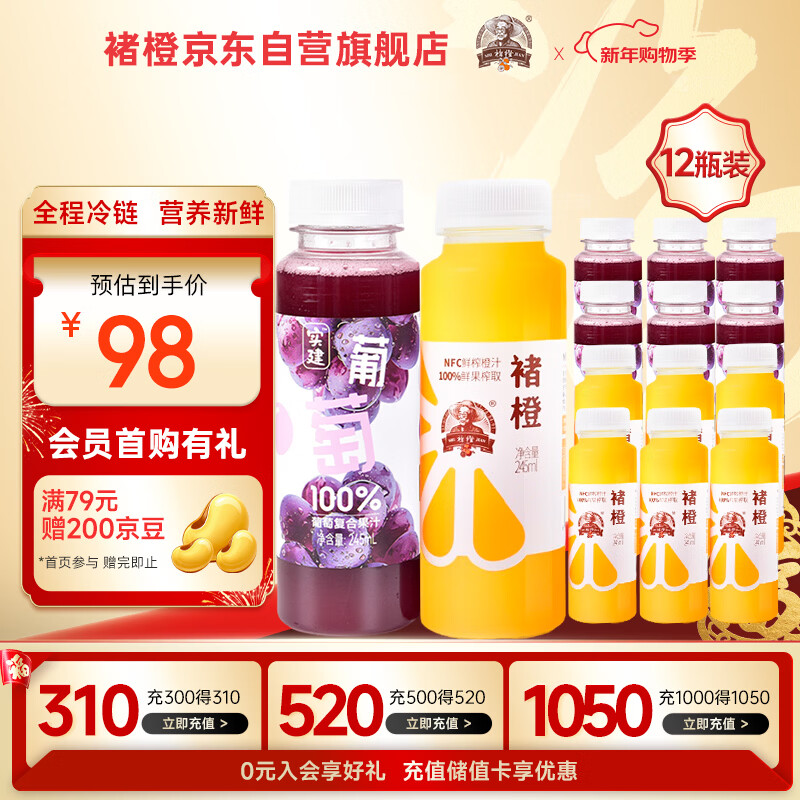 褚橙100%NFC鲜榨橙汁245ml*6瓶+葡萄复合果蔬果汁饮料245ml*6瓶
