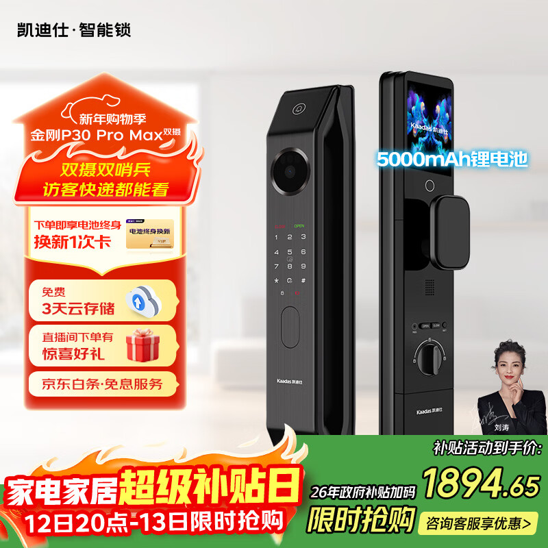 凯迪仕（KAADAS）智能门锁 双摄人脸识别可视猫眼大屏指纹锁 金刚P30 Pro Max双摄
