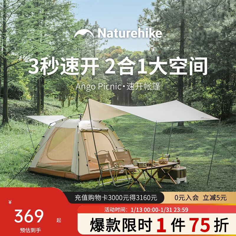 Naturehike挪客ango自动帐篷天幕二合一户外一室一厅露营野营装备黑胶天幕版