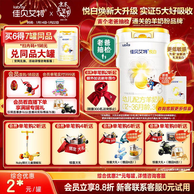 佳贝艾特（Kabrita）新悦白婴幼儿配方羊奶粉 3段(1-3岁)800克 天然A2蛋白