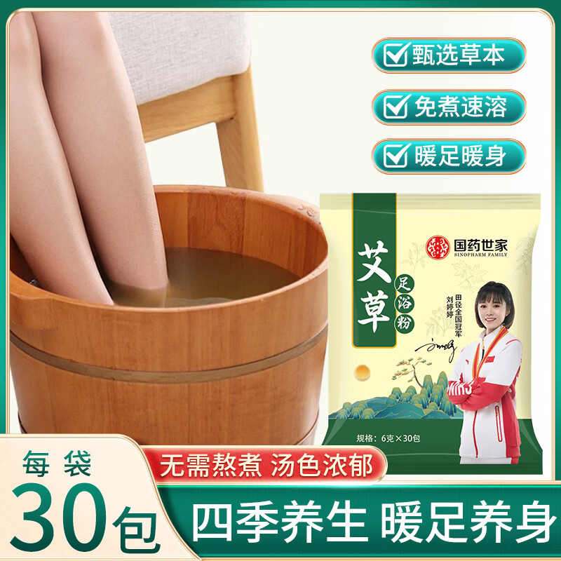 蕲久堂艾草足浴粉包排湿驱寒排汗养颜助眠去寒真材料免熬煮气泡脚粉包  艾草足浴粉包6g*90包