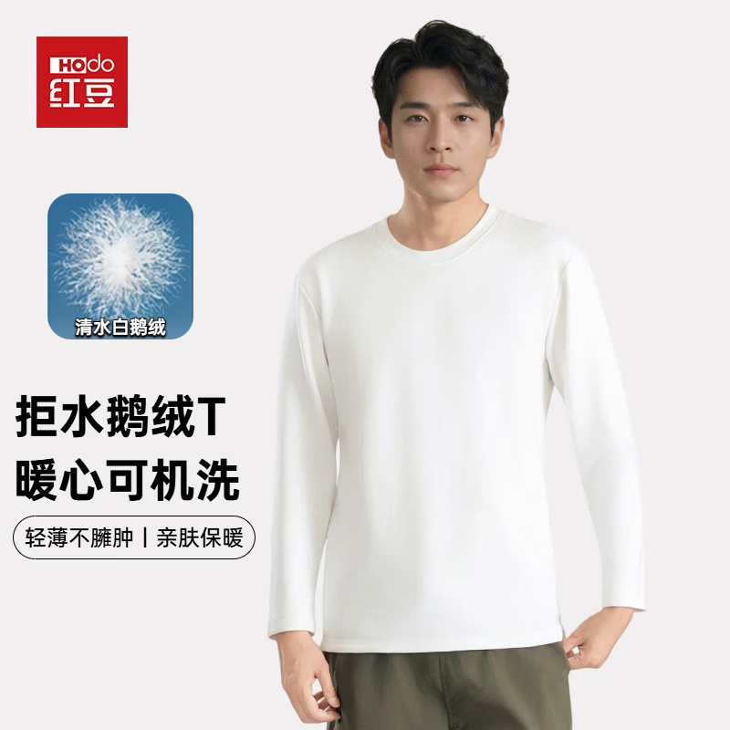 红豆【可机洗90%鹅绒T】红豆男士秋冬羽绒长袖加厚保暖上衣打底衫T恤 白色 90鹅绒 M (建议40-50KG)