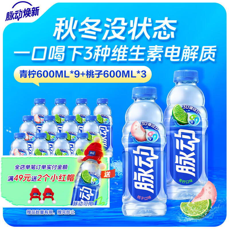 脉动夏季饮品水果混合口味含维生素C低糖运动饮料家庭装便携装出游装 青柠600*9+蜜桃600*3