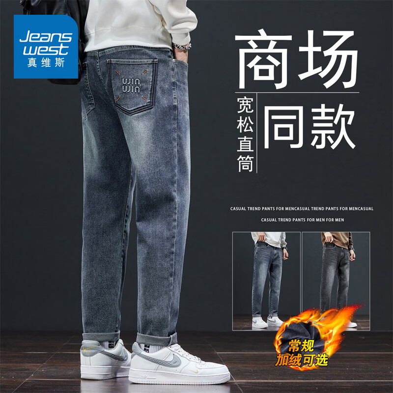 真维斯（Jeanswest）牛仔裤男士宽松直筒锥形休闲长裤2026新款秋冬潮牌加绒弹力长裤子 369蓝色 28 【推荐95-105斤】