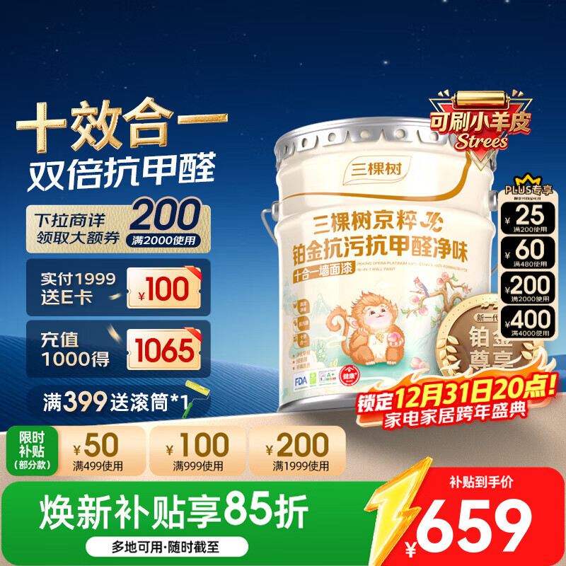 三棵树漆京粹铂金抗污抗甲醛净味十合一墙面可刷小羊皮室内装修自刷乳胶漆 十合一 18L*1件