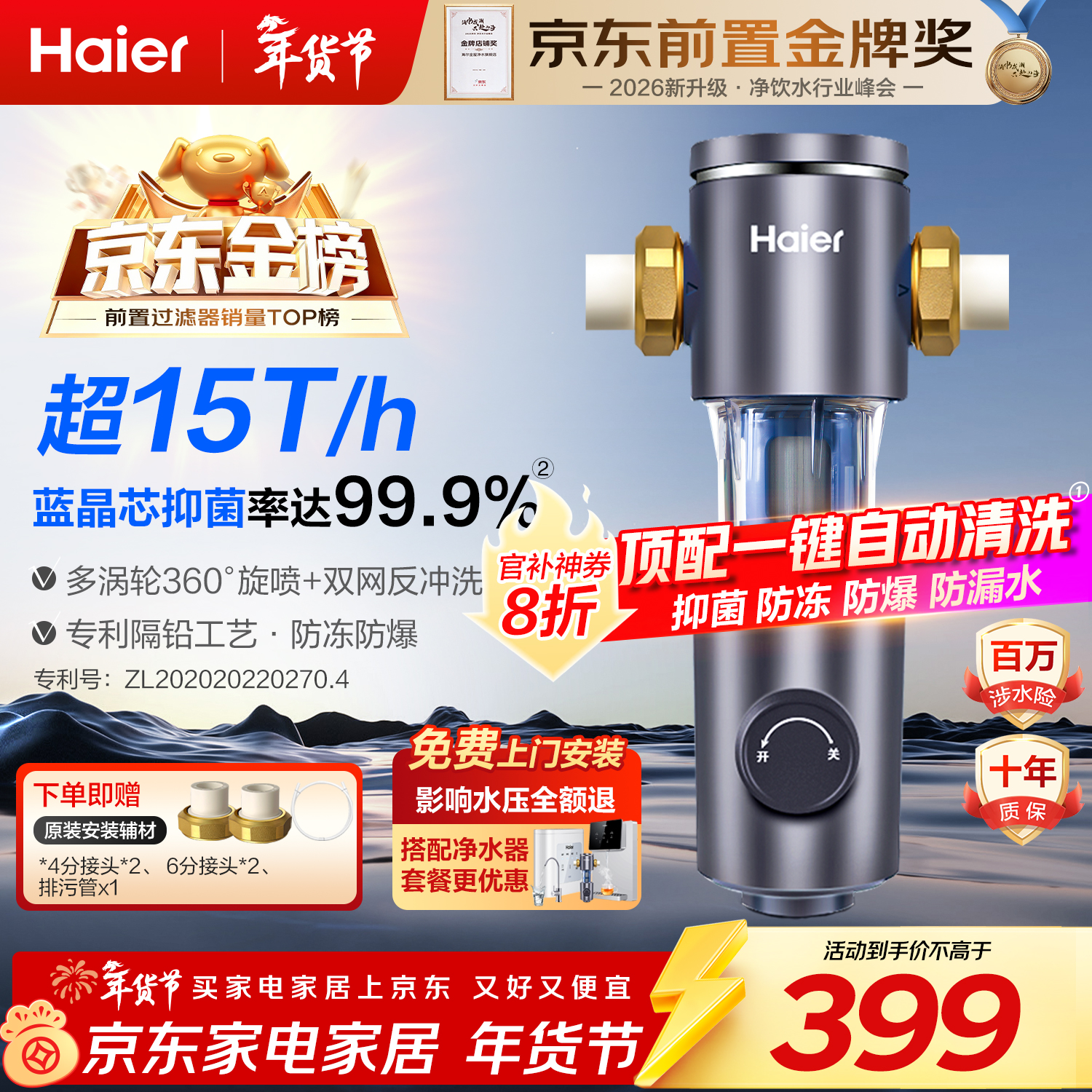 海尔（Haier）前置过滤器全屋家用净水器HP-05升级迭代款40微米双网反冲洗大通量管道过滤器 全屋家用净水器