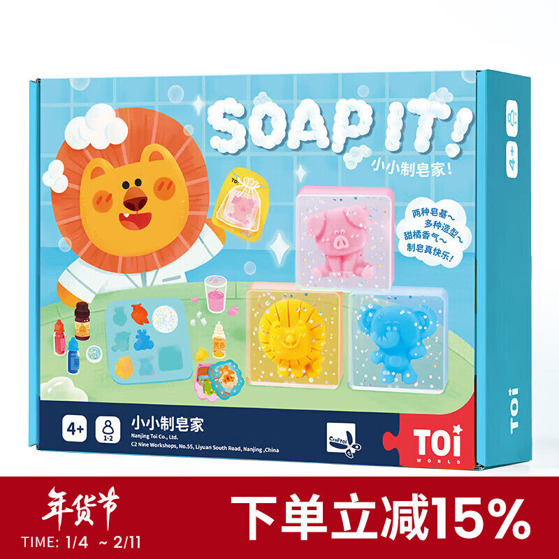 TOI手工diy儿童早教卡通水晶皂材料3-6岁女孩玩具圣诞礼物小小制皂家