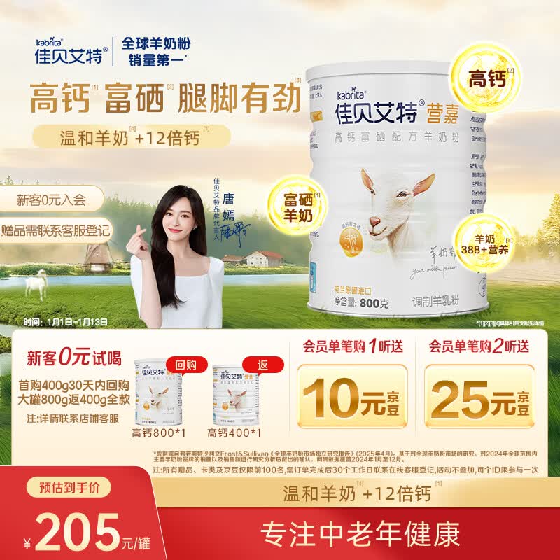 佳贝艾特(Kabrita)营嘉高钙富硒 中老年成人羊奶粉800克 高钙高蛋白
