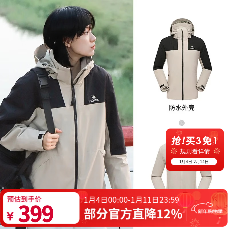骆驼（CAMEL）冲锋衣女三合一外套早秋新款拼色防风防水户外登山服装男 A1W231117Z，米灰/黑色男女同款 L